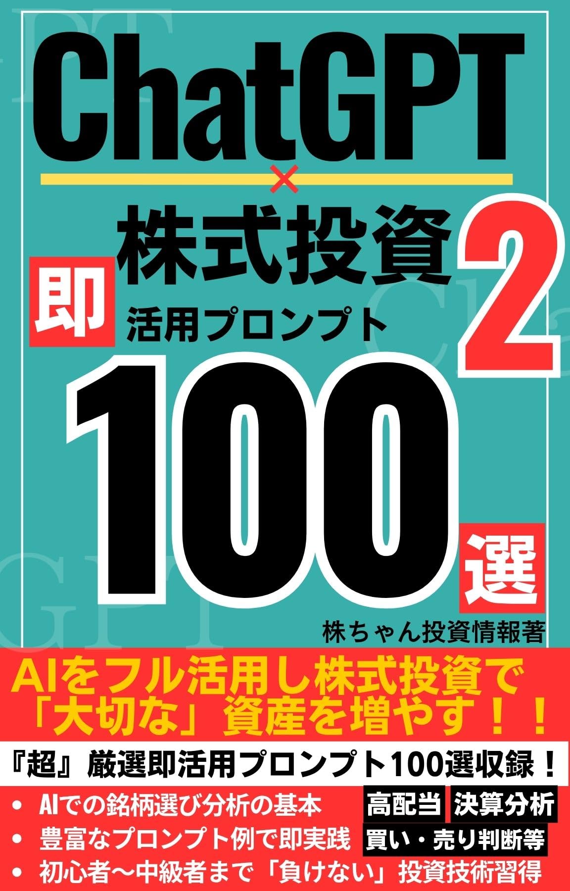 【送料無料】株式投資関連本 低位株待ち伏せ投資――10万円から始める毎年5割高ねらいの株式