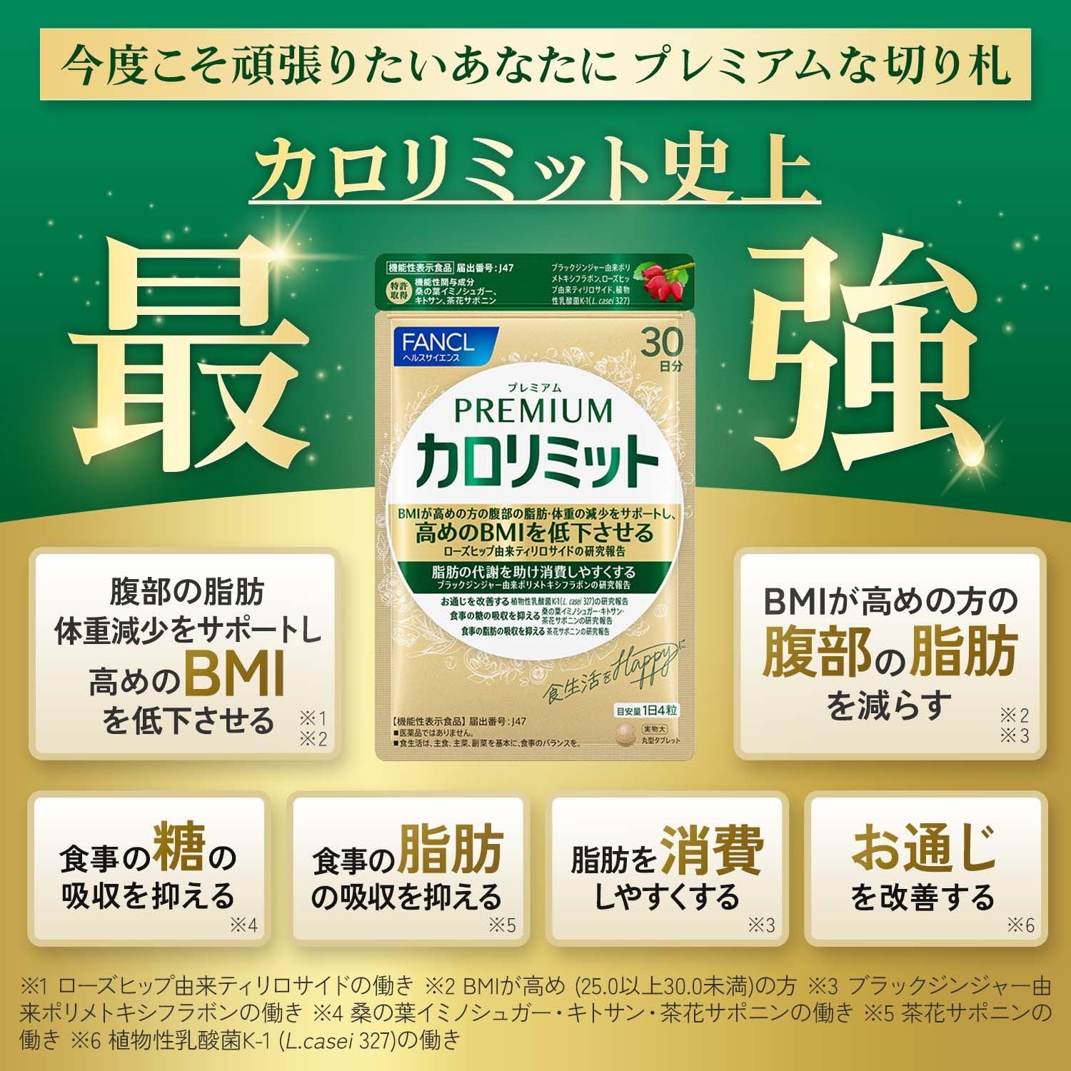 FANCL　ファンケル プレミアムカロリミット　90日分 (30日分×3袋) ファンケル(FANCL) プレミアムカロリミット 90日分 (30日分×3袋)