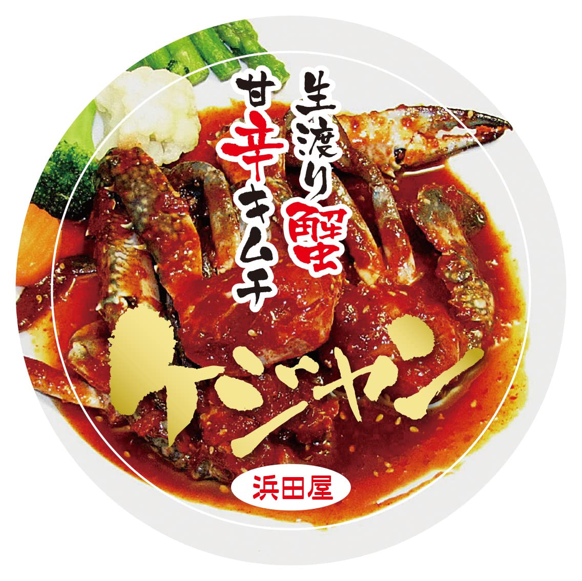 やんにょむ Amazon.co.jp: 【冷凍】ヤンニョムケジャン甘口 500g2パック 蟹5肩