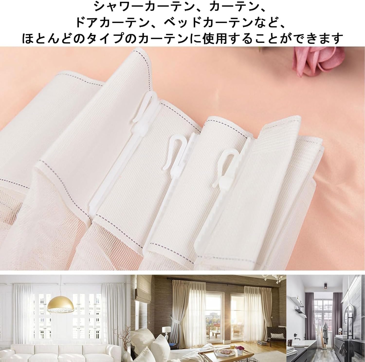Amazon.co.jp: 10cmカーテンフック カーテンレール フック カーテン