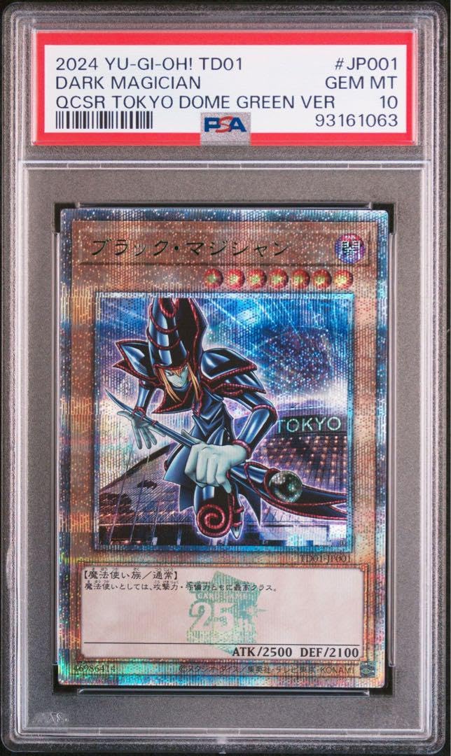 Amazon.co.jp: ブラック マジシャン 25th 東京ドーム PSA10 : おもちゃ