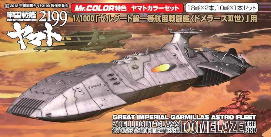 【新品未組立品】1/1000 ゼルグート級一等航宙戦闘艦ドメラーズIII世 Amazon | 1/1000 ゼルグート級一等航宙戦闘艦ドメラーズIII世