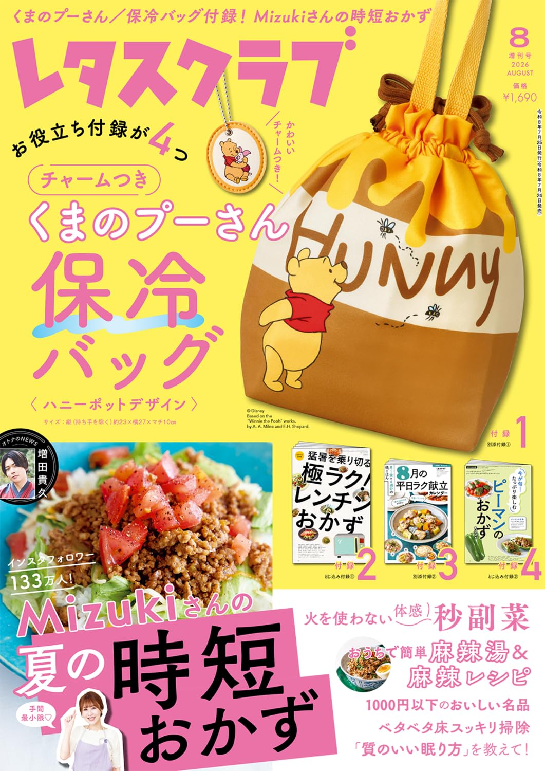 レタスクラブ 2026年8月増刊号 |本 | 通販 | Amazon