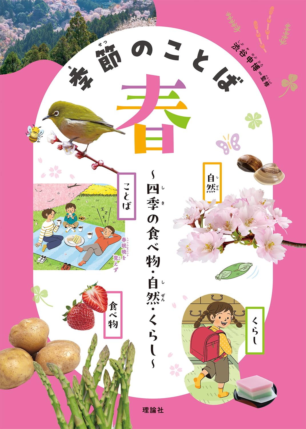 【新刊・新品】季節のことば４冊セット 春・夏・秋・冬 71QKezvb4CL.jpg