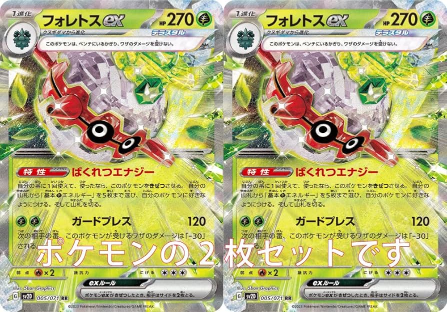 Amazon.co.jp: フォレトスex（テラスタル）（ポケモンカード