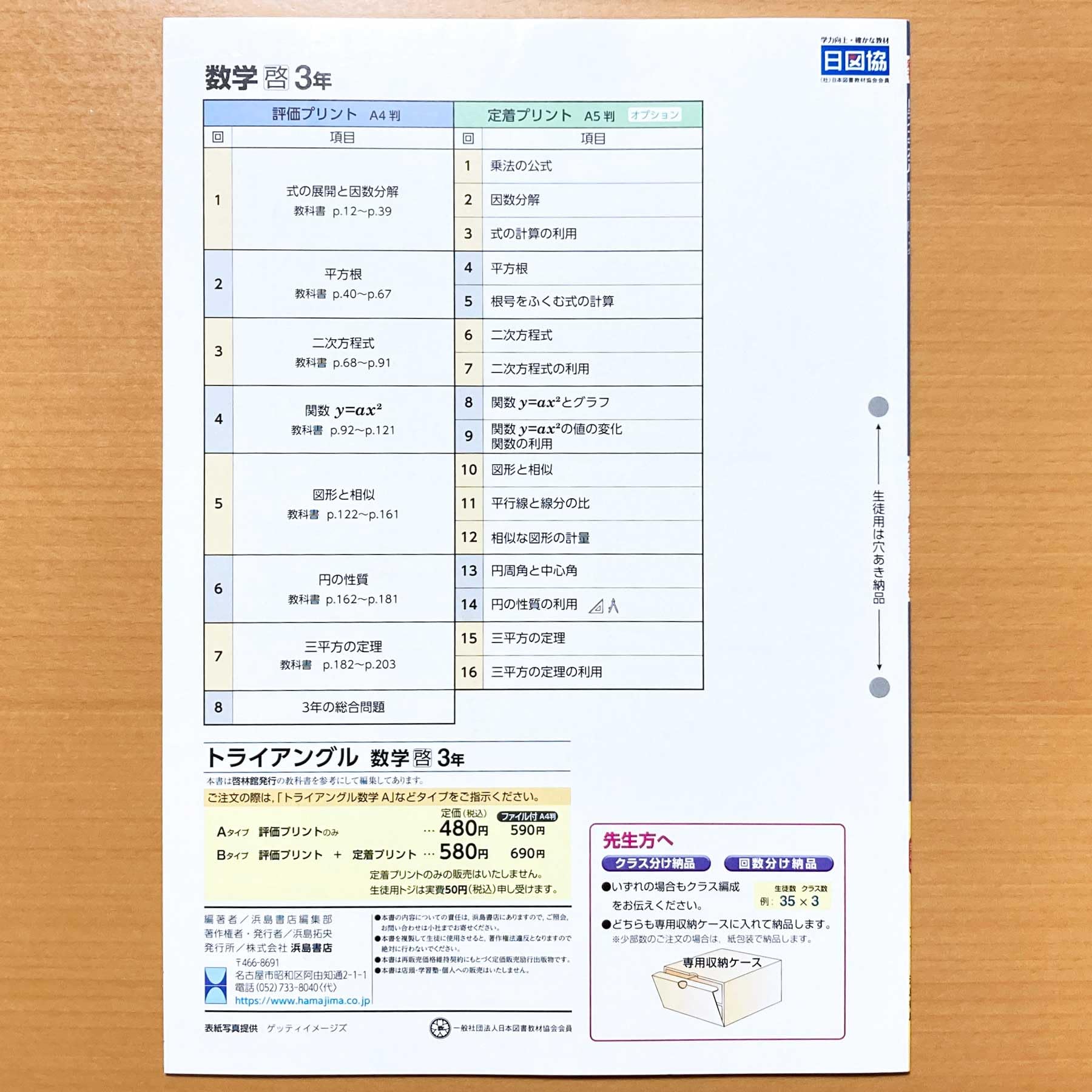 Amazon.co.jp: 2025年度版「トライアングル 数学 3年 啓林館版【教師用