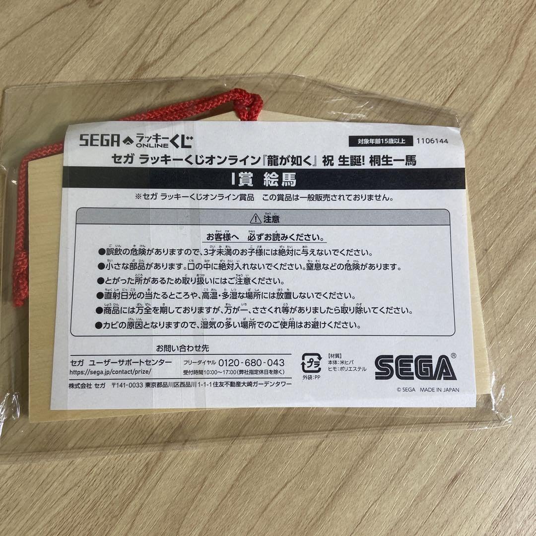 【匿名配送】龍が如く　真島吾郎　マスコット　アクスタ ボード セガラッキーくじ 龍が如く 真島吾朗 H賞 原点 アクリルスタンド アクスタ SEGA