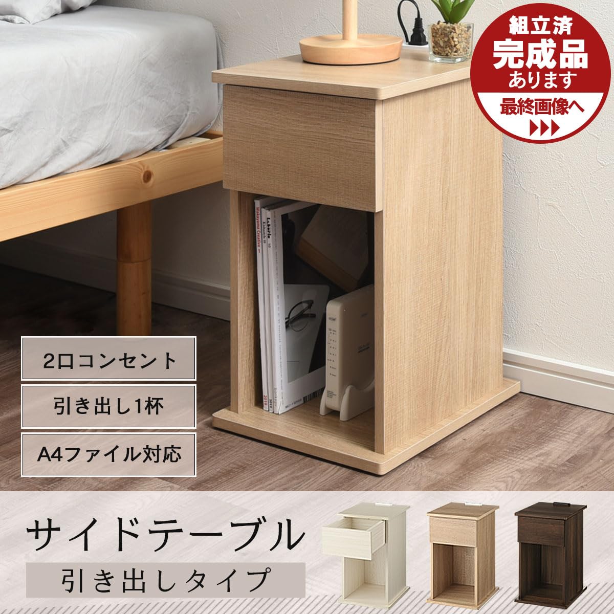 幅 コンセント 2口 引き出し サイドテーブル A4収納 Amazon.co.jp: ぼん家具 サイドテーブル 引き出し コンセント 2口 幅