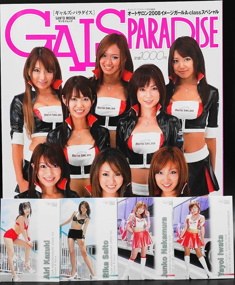 Amazon.co.jp: 「ギャルズパラダイス 2008 オートサロンイメージ