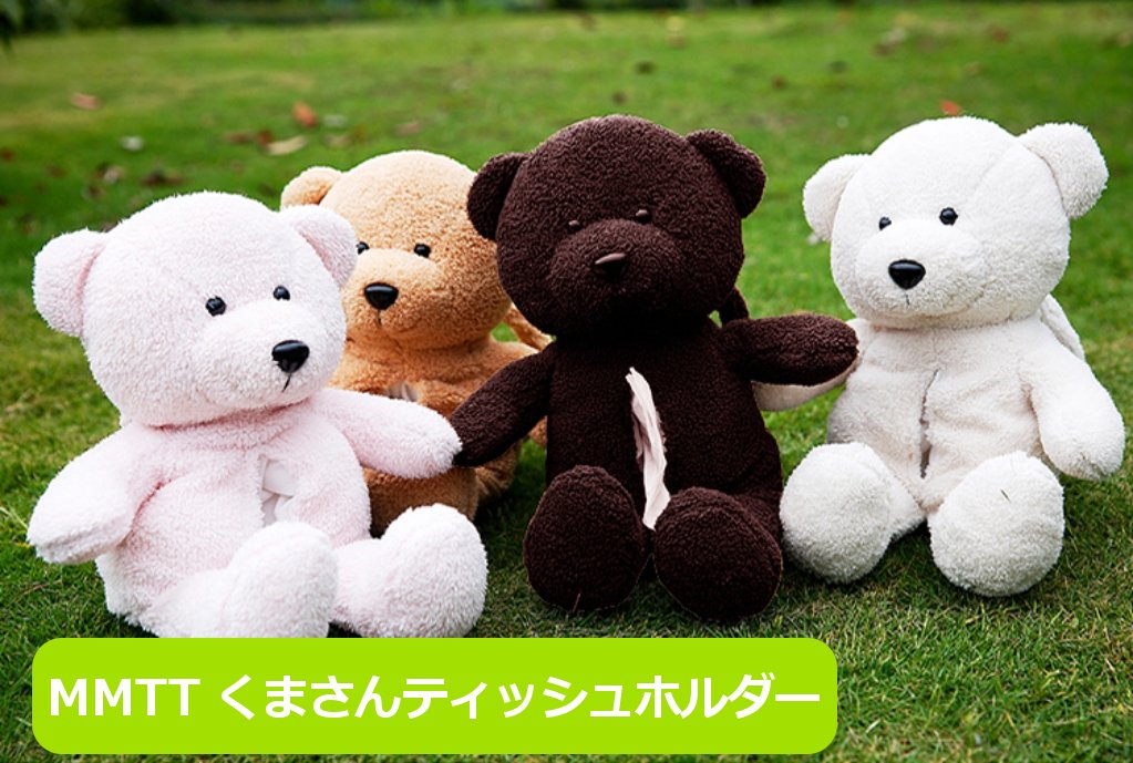 くまくま様 ティッシュケース完成品 Amazon.co.jp: 車用 くまさん ティッシュカバー ぬいぐるみタイプの