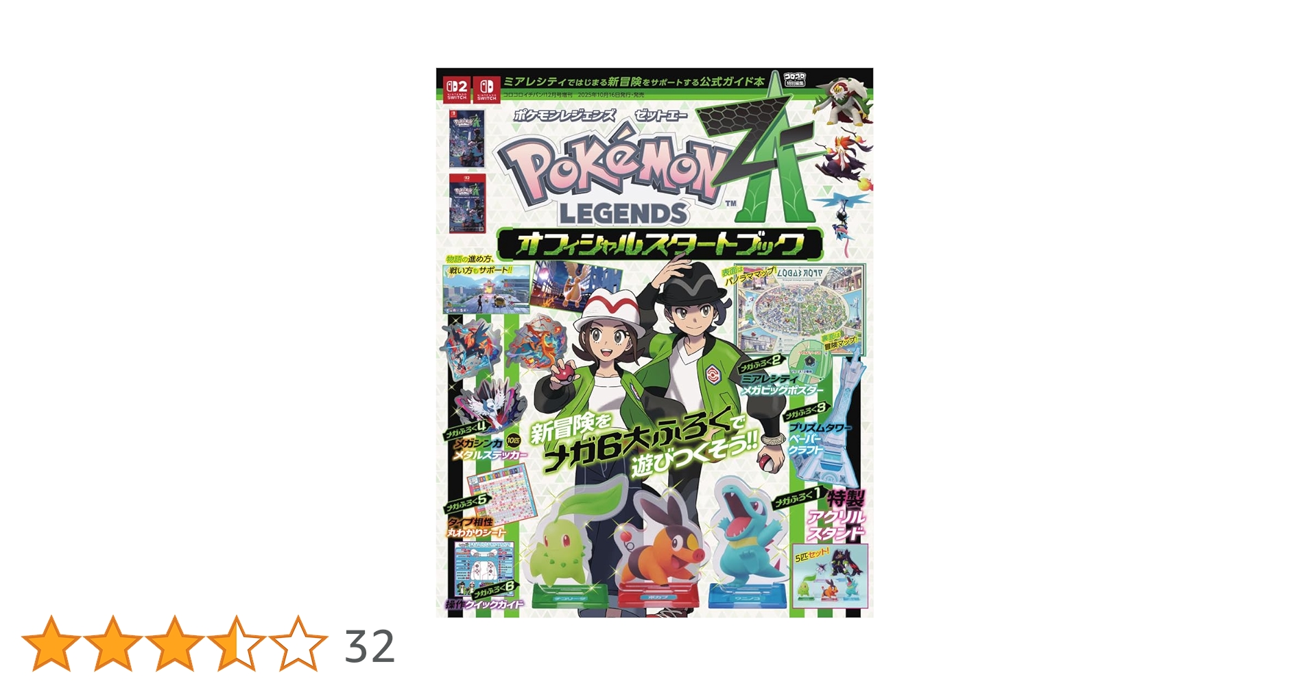 Amazon.co.jp: ポケモンレジェンズ Z－A オフィシャルスタート