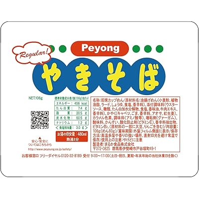 ペヤング ペヨング ソースやきそば 106g×18個