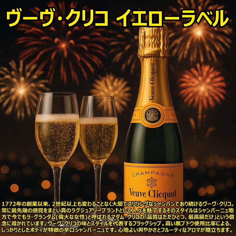 ハーフ】ヴーヴ・クリコ イエローラベル 375ml 4本セット
