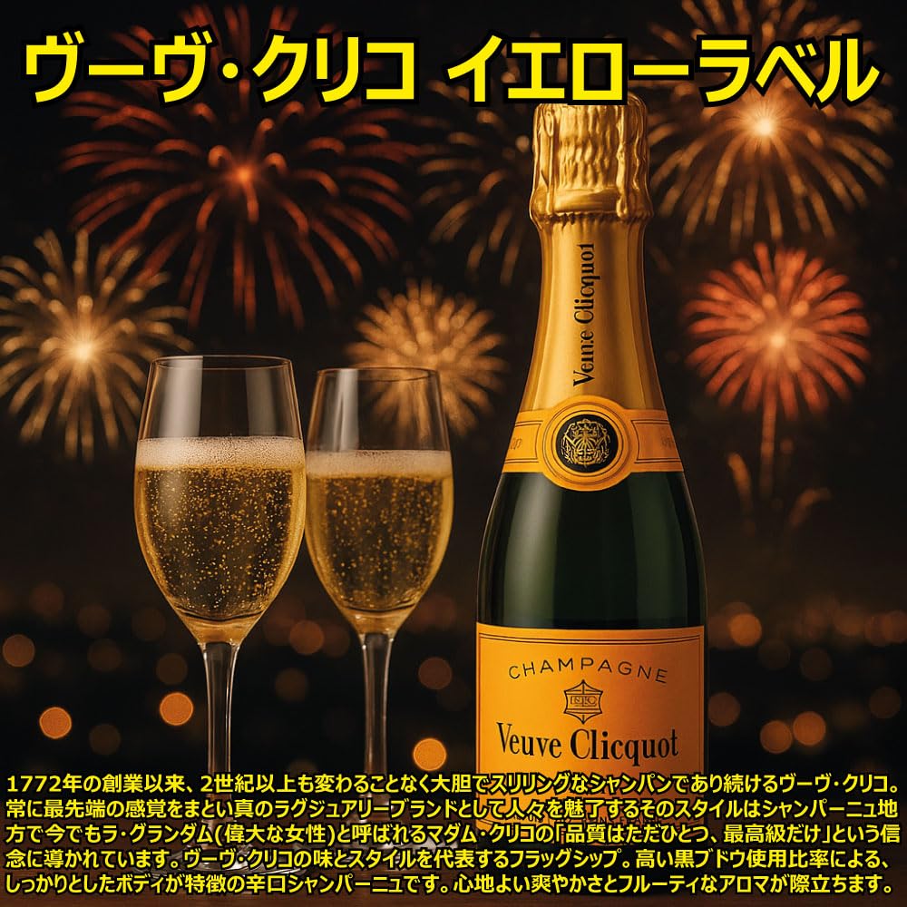 Amazon.co.jp: 【ハーフ】ヴーヴ・クリコ イエローラベル 375ml