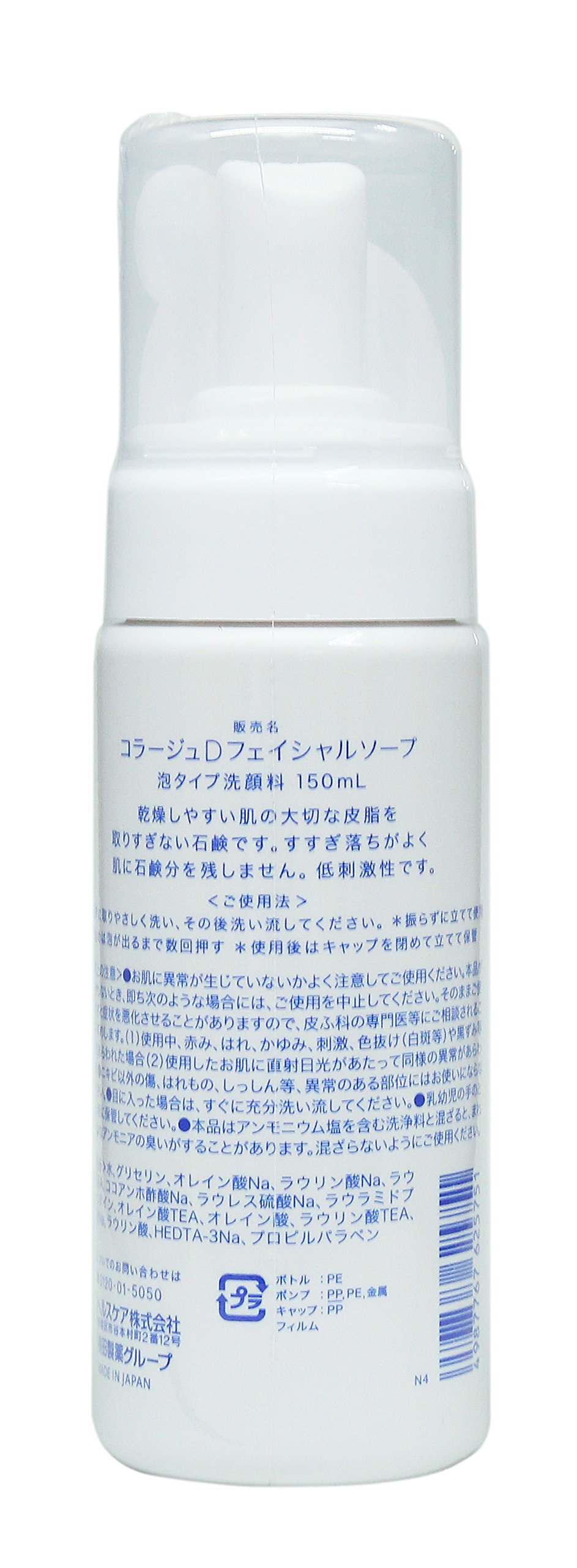 Amazon.co.jp: コラージュ Dフェイシャルソープ 150mL : ファッション