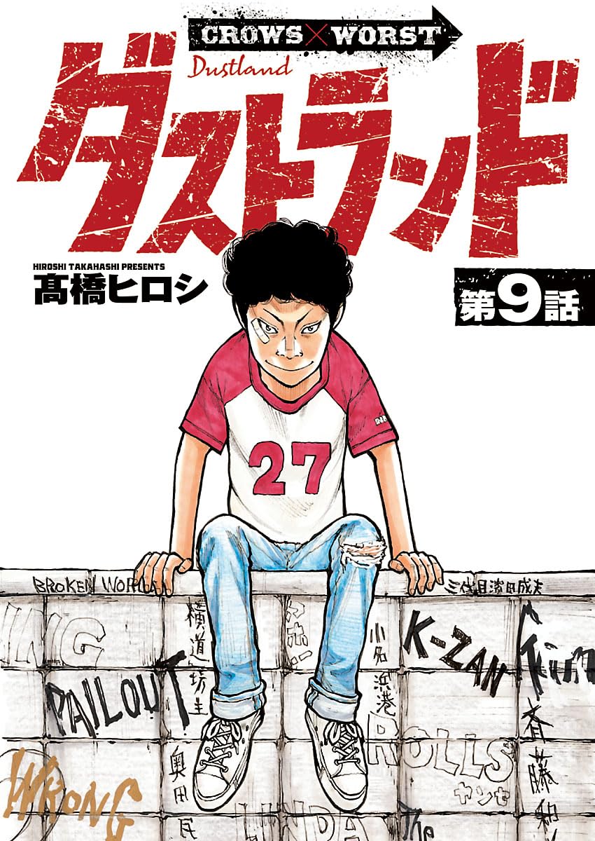 ダストランド(話売り) #9