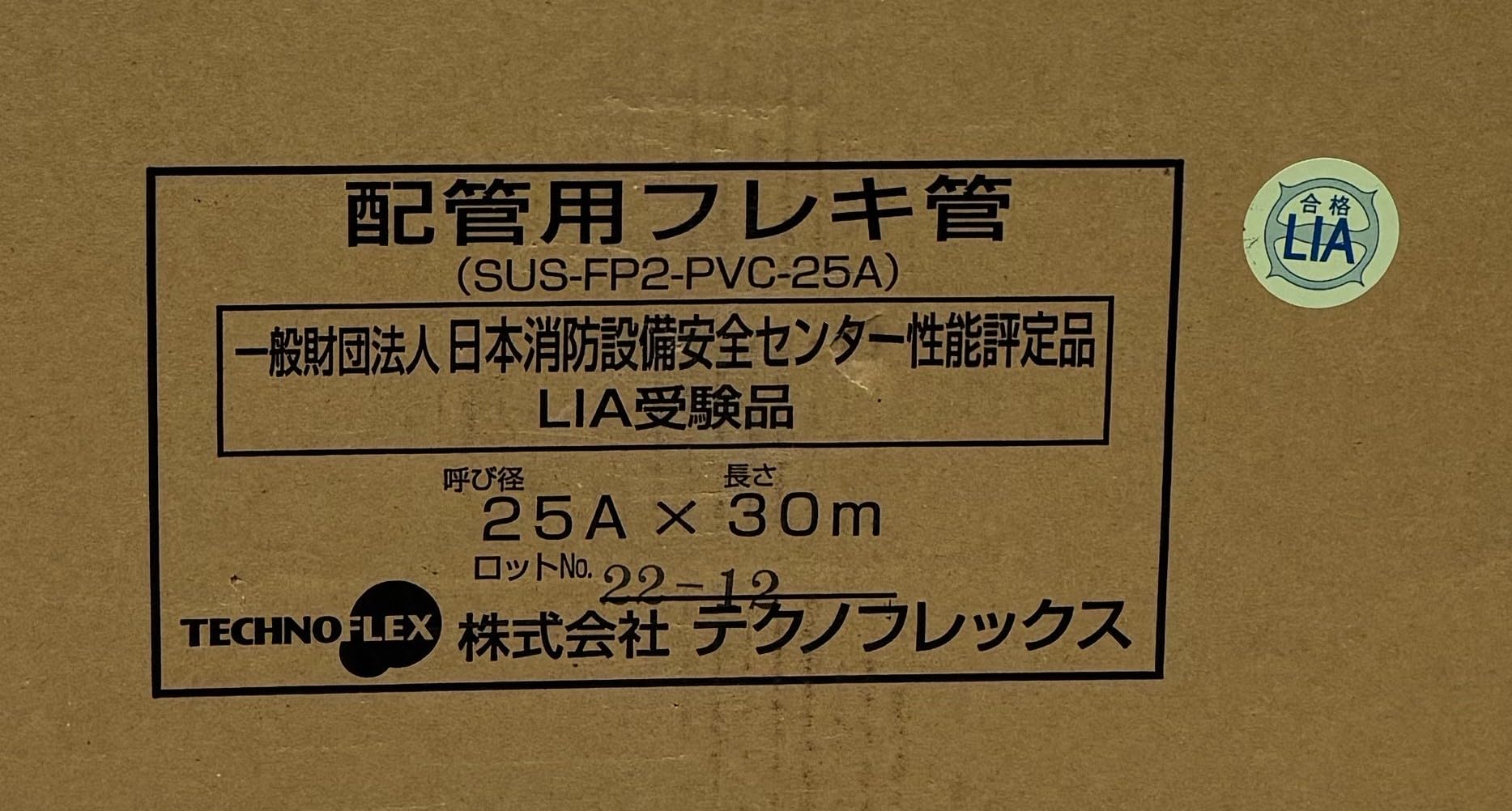 Amazon.co.jp: ガスフレキ管 TRフレキ（LPガス用） 25A×30m : DIY