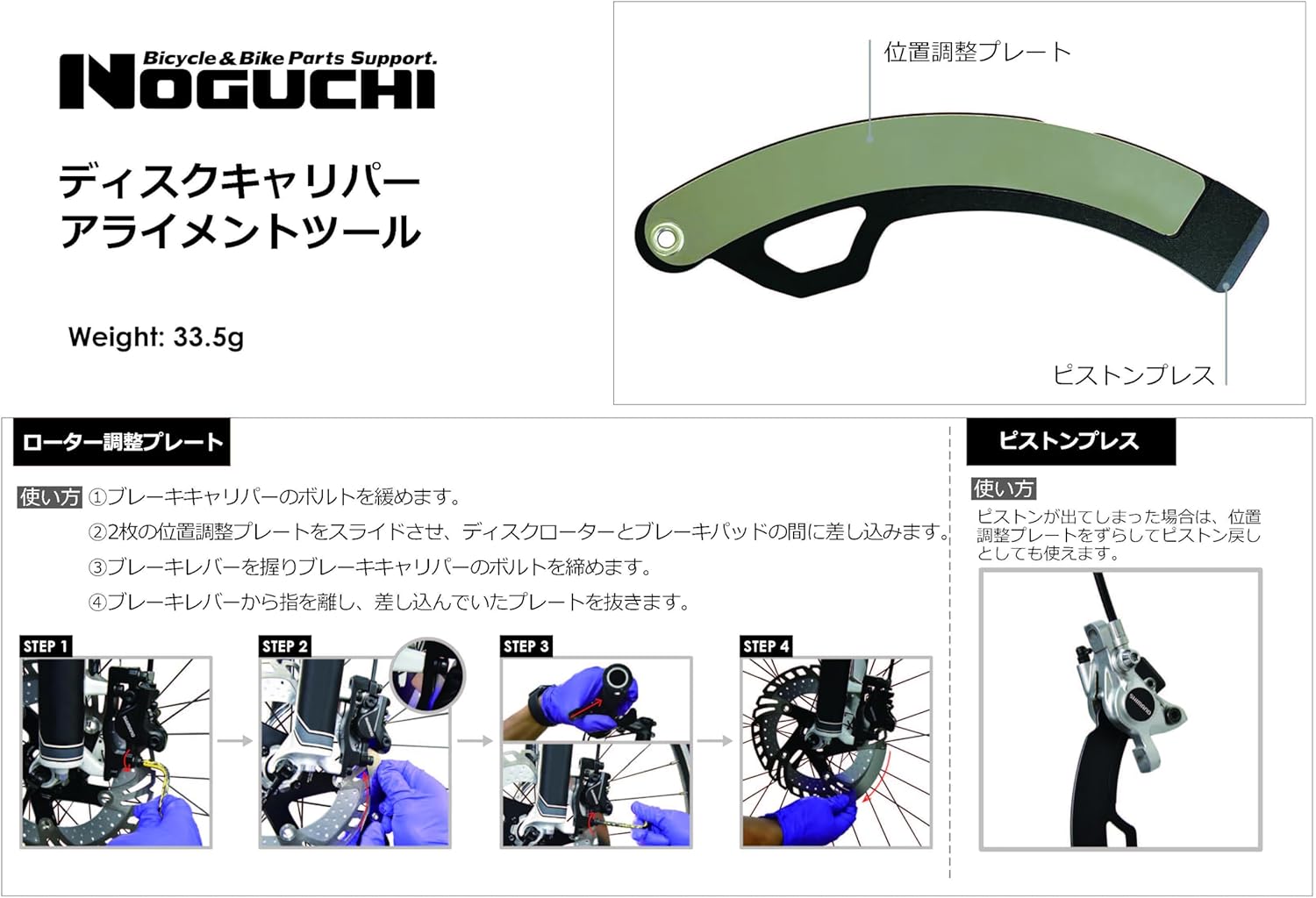 Noguchi NTL-6 Disc Alignment Tool