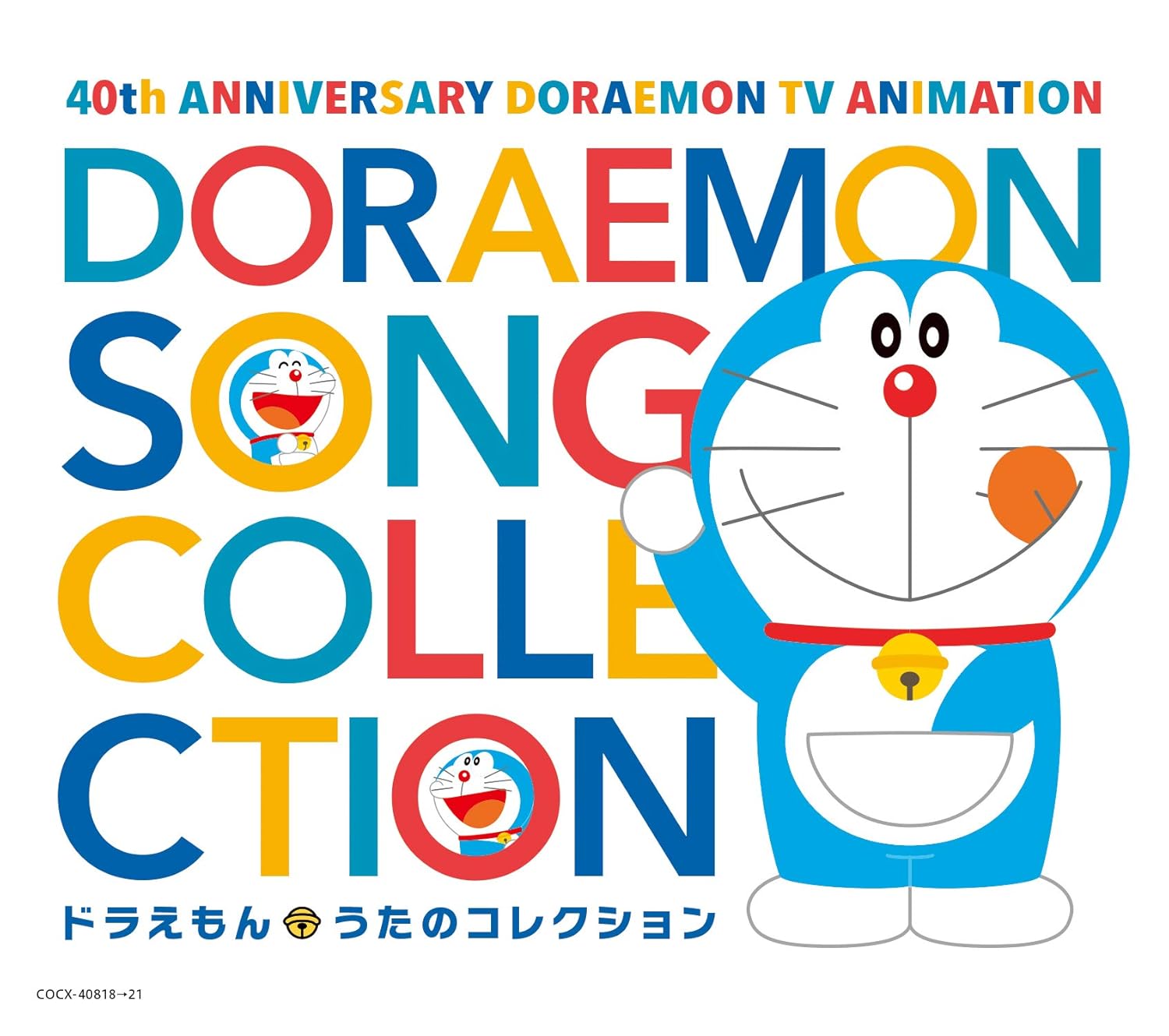 テレビアニメ放送40周年記念 ドラえもん うたのコレクション Amazon Com Music テレビアニメ放送40周年記念 ドラえもん うたのコレクション Amazon Com Music