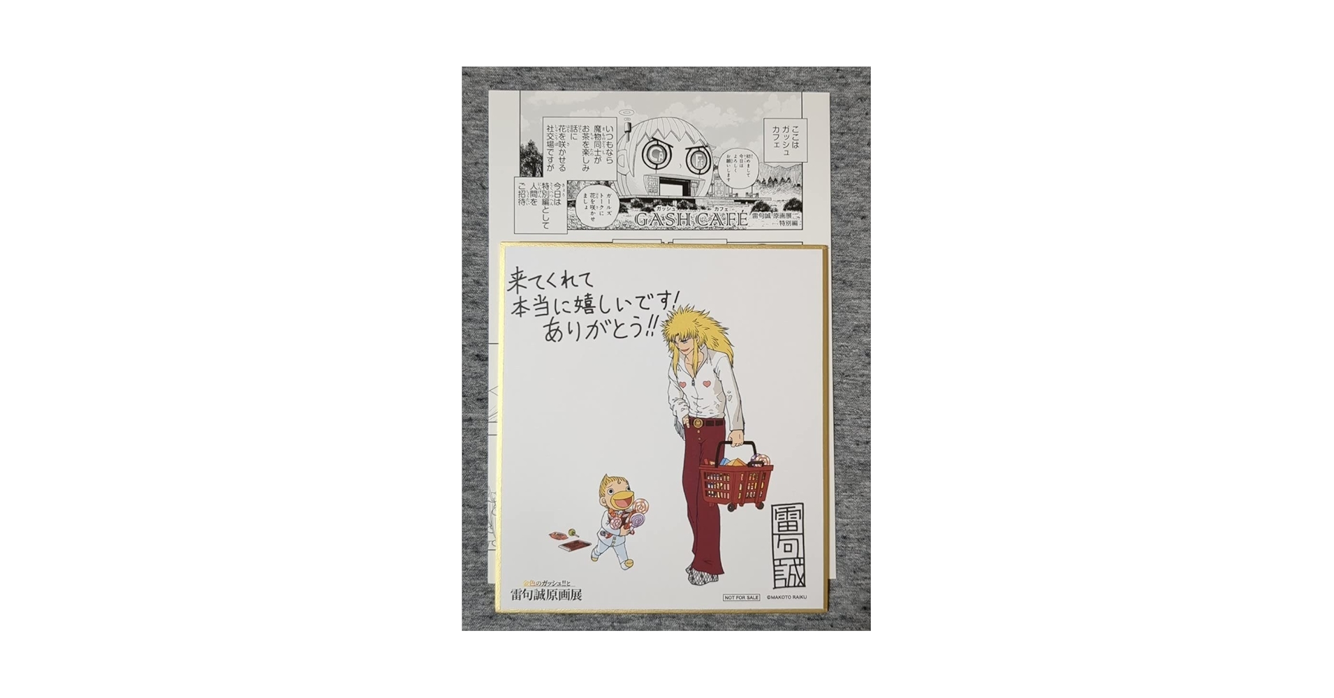 Amazon.co.jp: 金色のガッシュ ガッシュ 原画展 キャンチョメ Amazon.co.jp: 金色のガッシュ ガッシュ 原画展 キャンチョメ