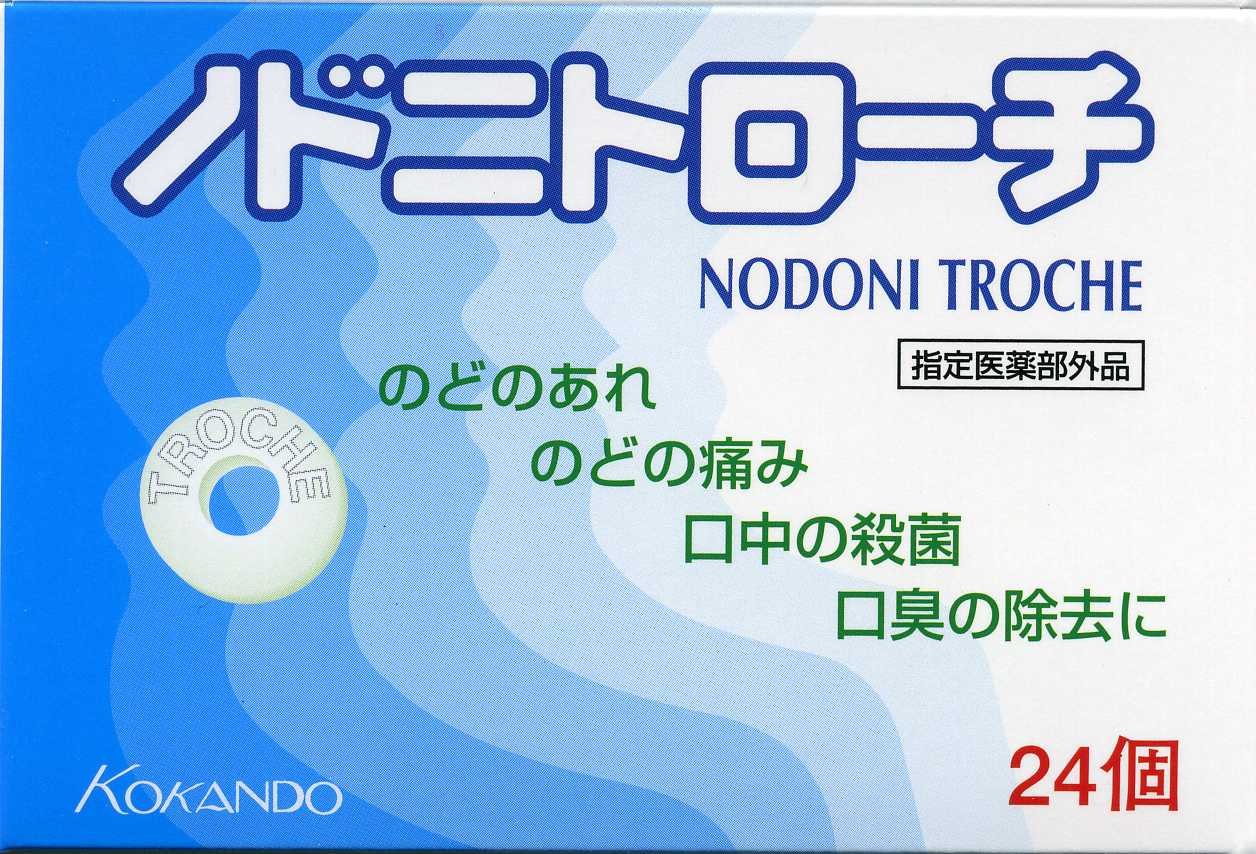 Amazon | 皇漢堂 ノドニトローチ 24個 [指定医薬部外品] | 皇漢堂製薬 