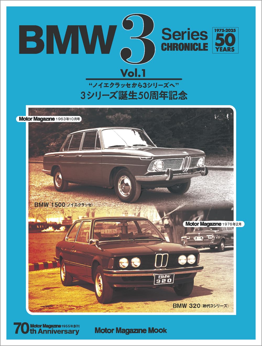 BMW 3 Series CHRONICLE Vol.1｜ノイエクラッセから3シリーズへ (Motor