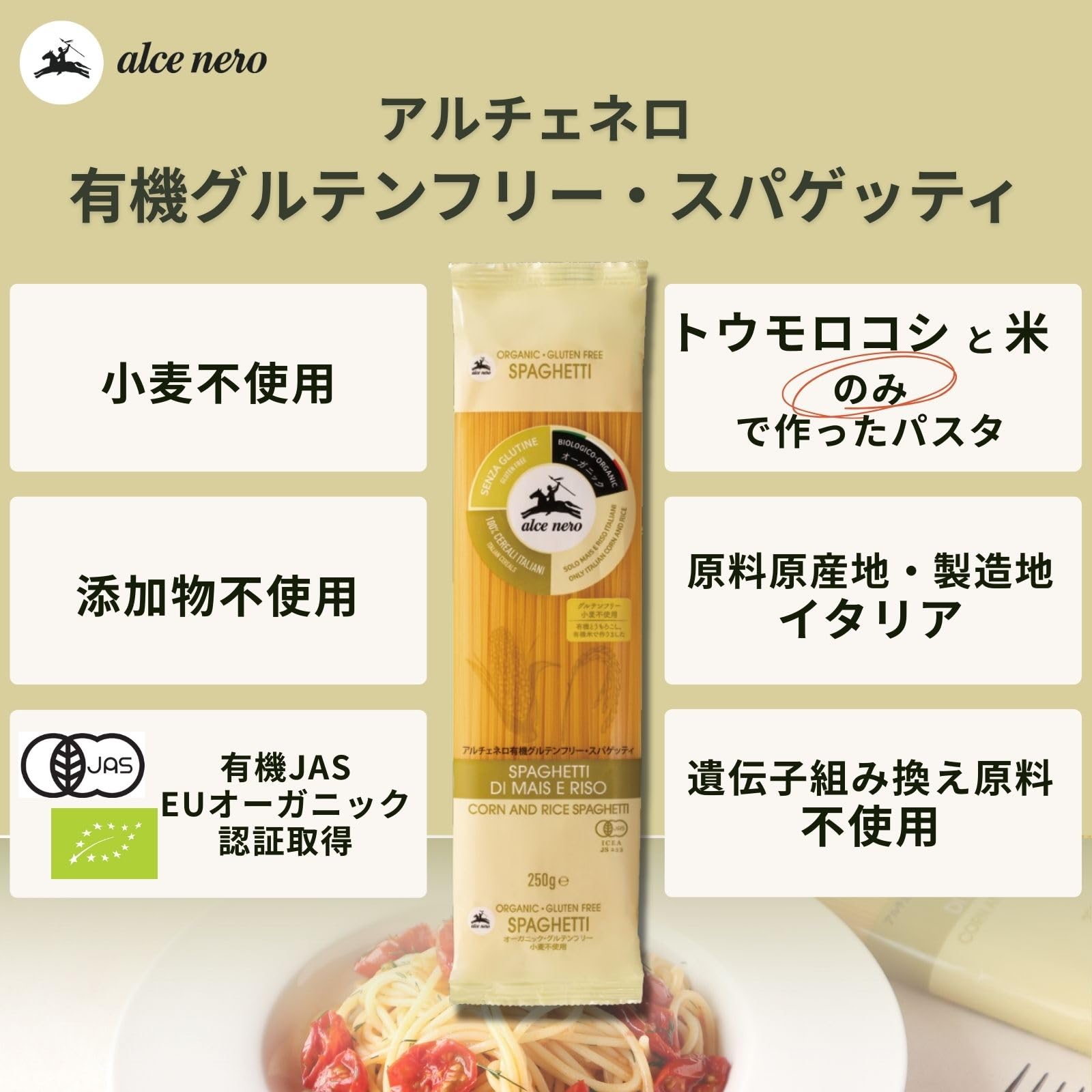 Amazon.co.jp: ALCE NERO(アルチェネロ) 有機 グルテンフリー