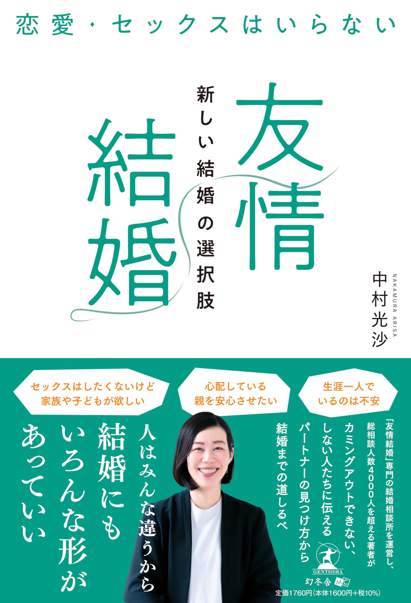 友情 結婚