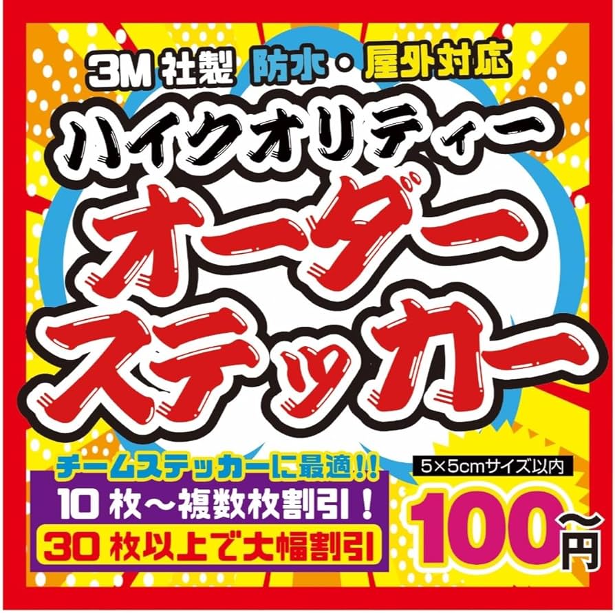 カッティングステッカー　オリジナル　防水　屋外　ステッカー　作成 オリジナルステッカー 作成/ オーダー受付中☆ カッティング