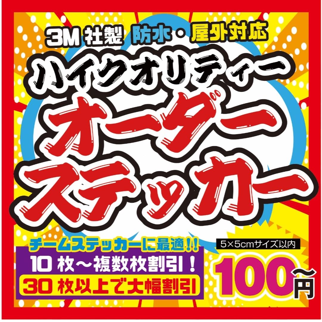 カッティングステッカー　オリジナル　防水　屋外　ステッカー　作成 楽天市場】オーダーメイド カッティングステッカー 【横10～横