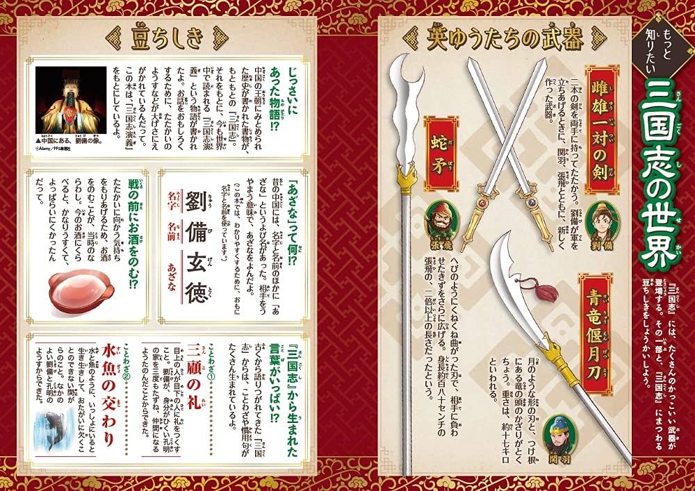 三国志 (10歳までに読みたい世界名作) | 横山洋子, 羅貫中, 芝田