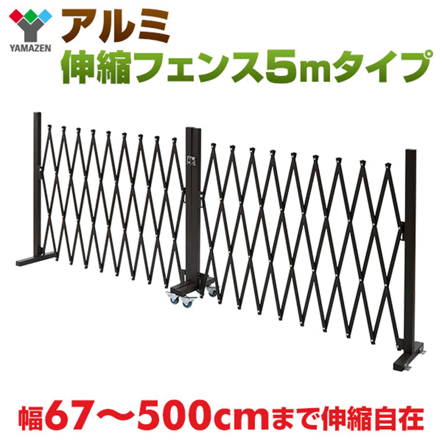 Amazon | ガーデンマスター(Gardenmaster) 伸縮フェンス 5m キャスター