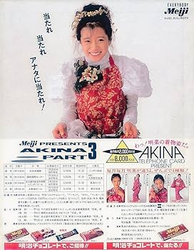 Amazon.co.jp: 貴重！ 中森明菜 明治チョコレート 当時の広告 額装A4