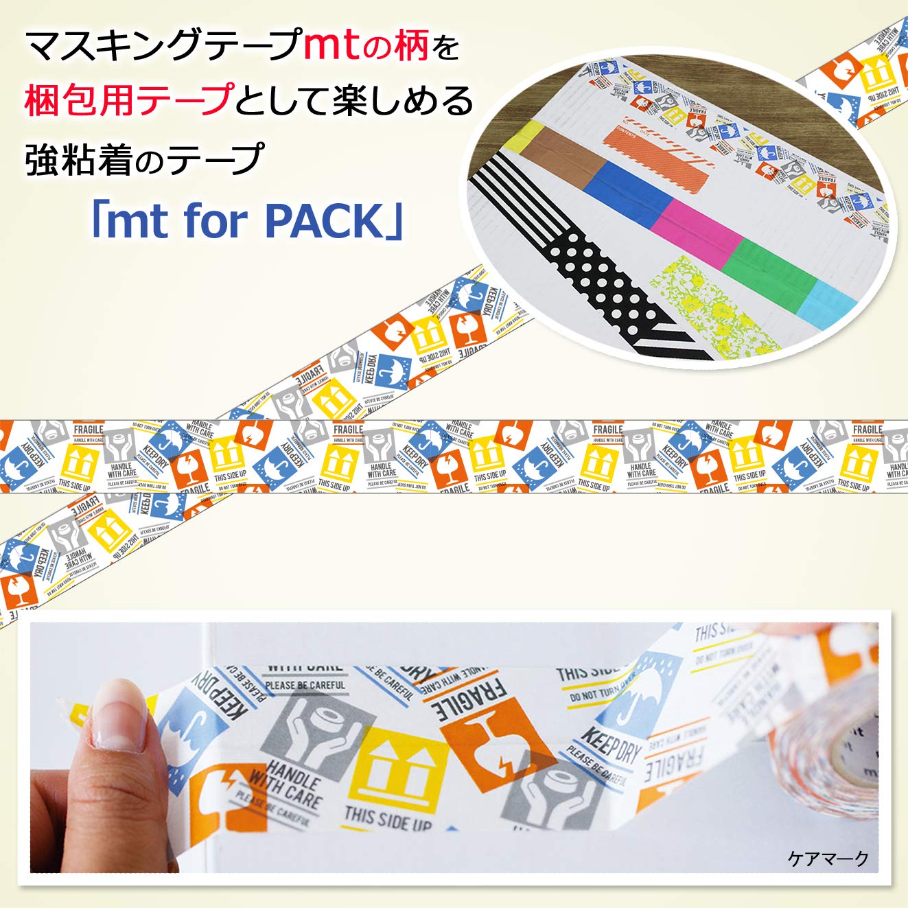 Kamoi Processing Paper Masking Tape for Packaging, mt for Pack, Care Mark, 1.8 inches (45 mm) x 49.1 ft (15 m), 3.0 oz (85 g)