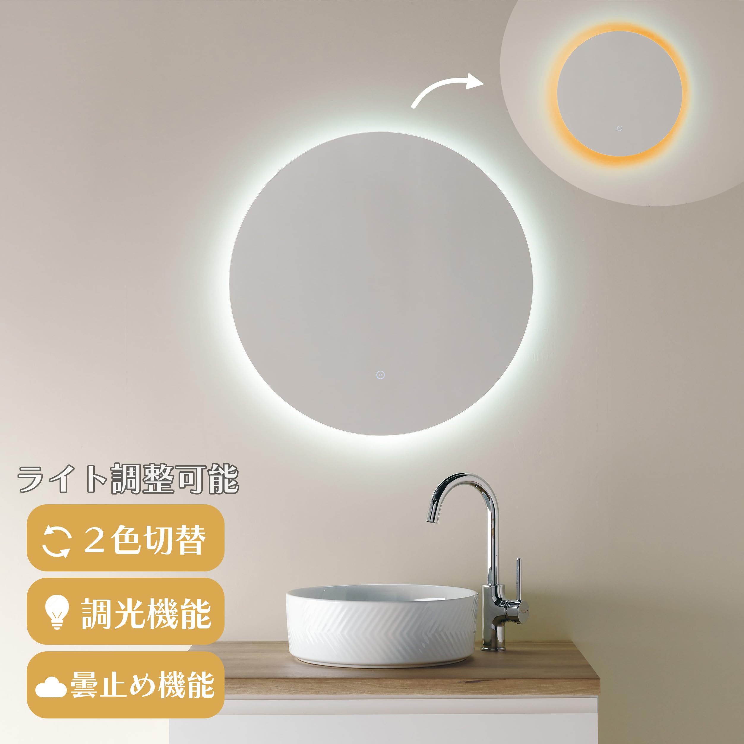 LED鏡 壁掛け 丸 ウォールミラー 化粧鏡 照明付き 防水 くもり止め 洗面台 Amazon.co.jp: 洗面台鏡 ledライト付き,壁掛け,照明付き,化粧鏡