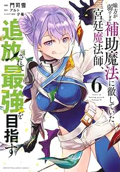 講談社 - 味方が弱すぎて補助魔法に徹していた宮廷魔法師、追放されて最強を目指す1〜14 71WyxFveKdL._AC_UL210_SR210,