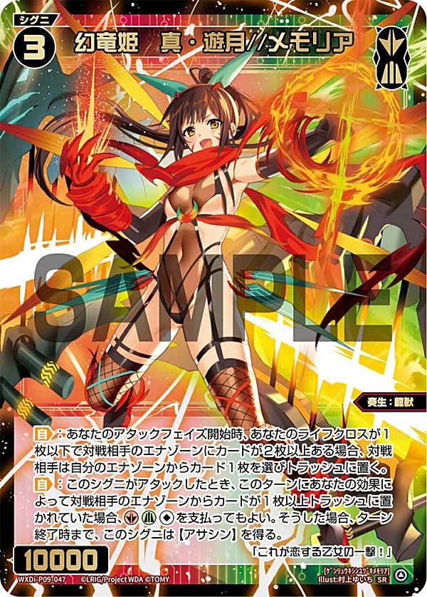 Amazon.co.jp: ウィクロス WXDi-P09-047 幻竜姫 真・遊月//メモリア