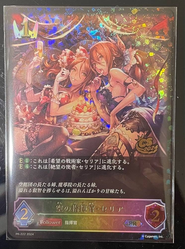 空の指揮官・セリア PR CS優勝プロモ 2枚セット