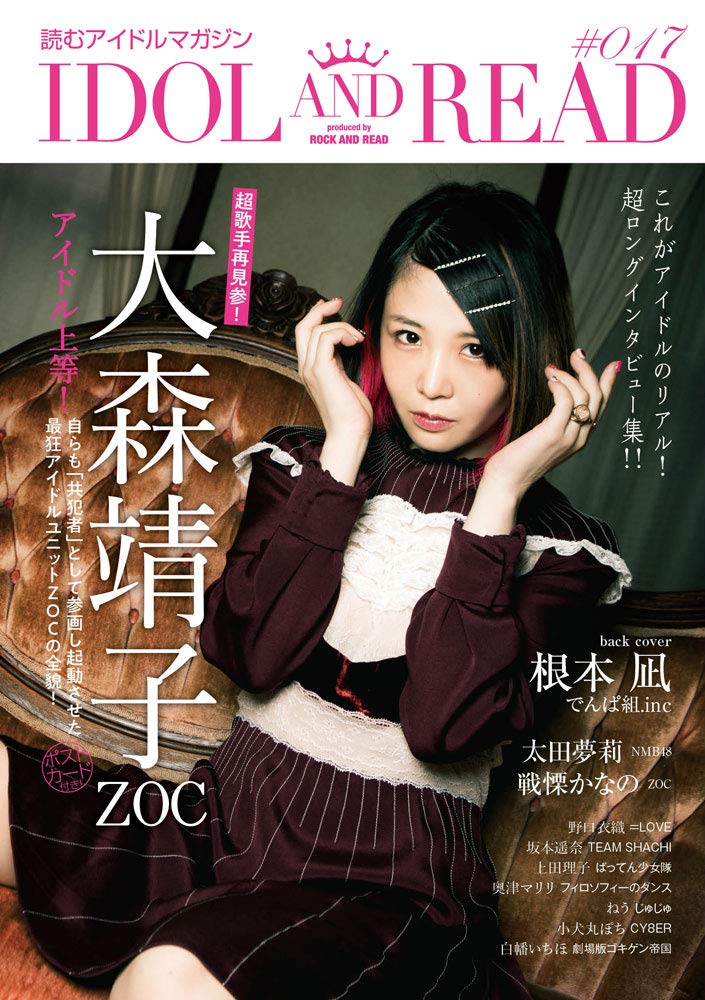 IDOL AND READ 017 | - |本 | 通販 | Amazon