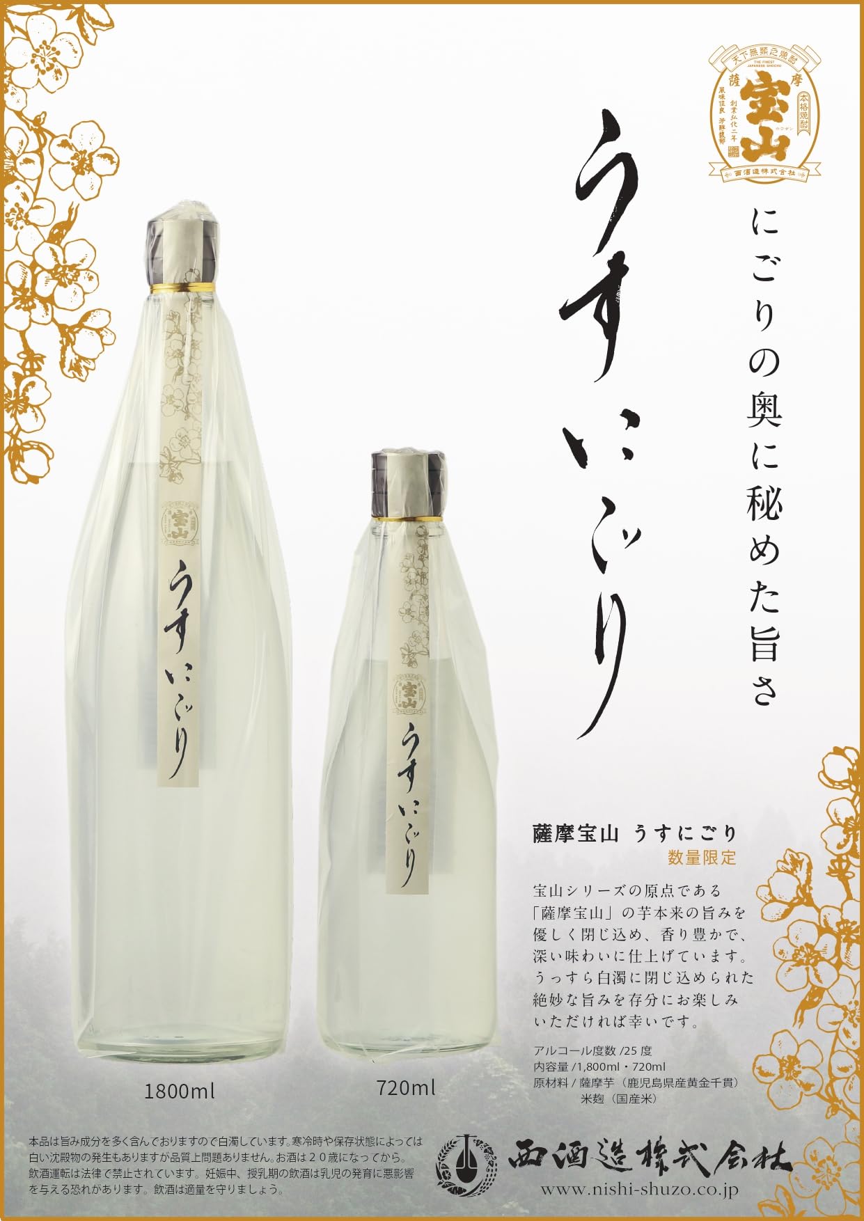Amazon.co.jp: 西酒造 薩摩宝山 うすにごり [ 焼酎 本格焼酎 25度 芋の