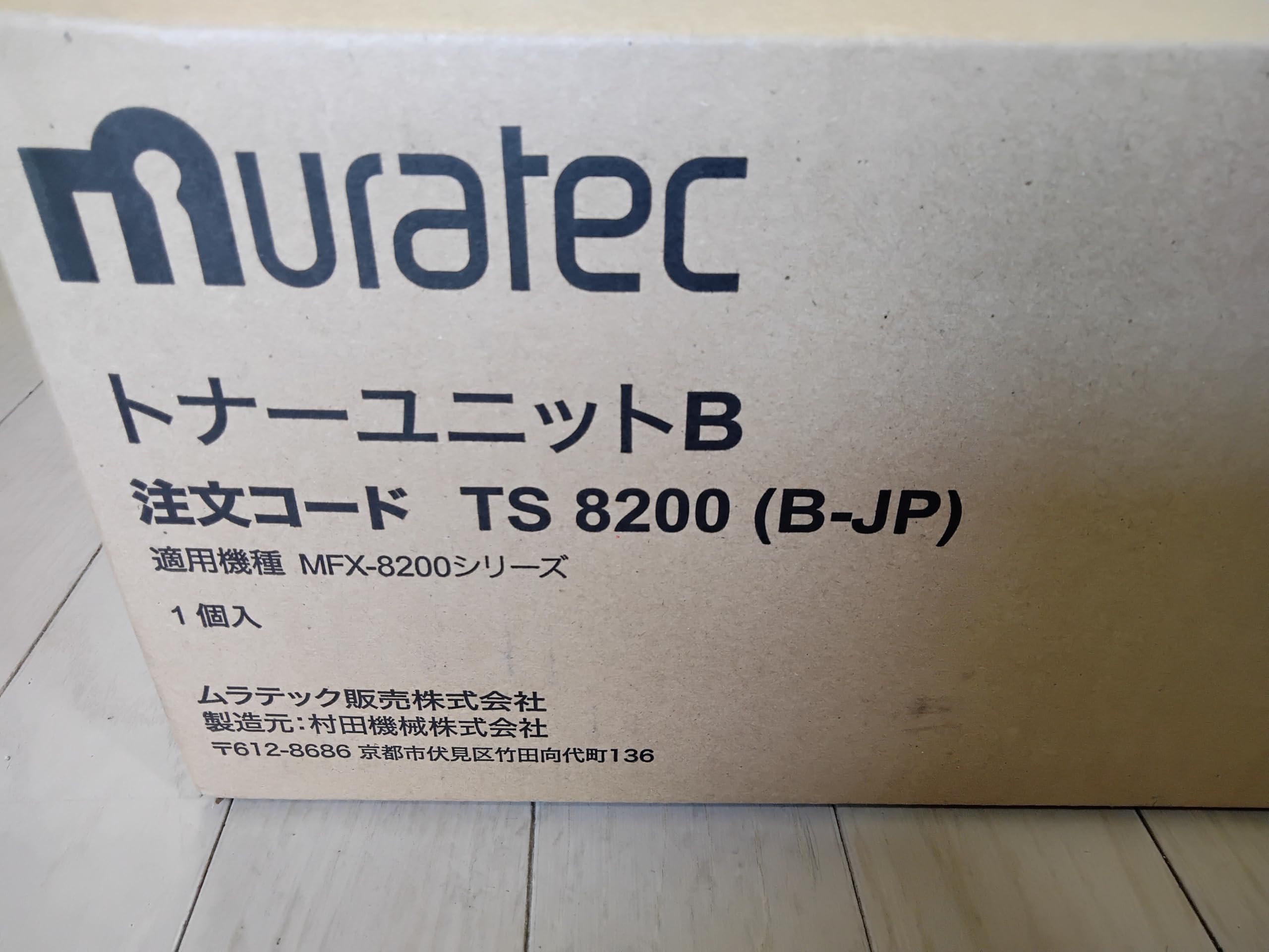 Amazon.co.jp: 【純正品】ムラテック TS 8200 (B-JP) 大容量ﾀｲﾌﾟ 適応