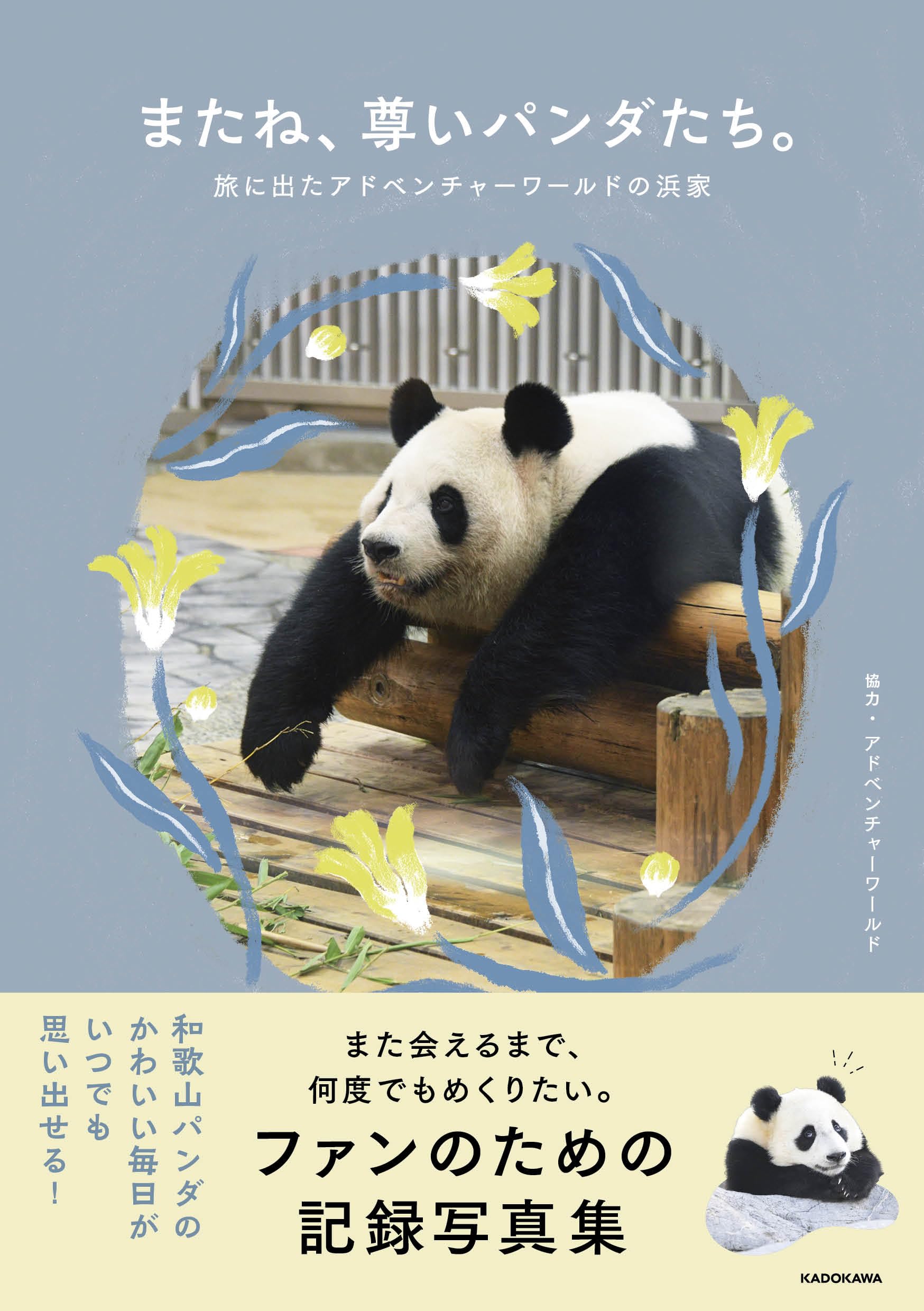 旅するぱんだ　横浜編 横浜のお土産にぴったり！ 思わず笑顔になる「よこはま 水兵