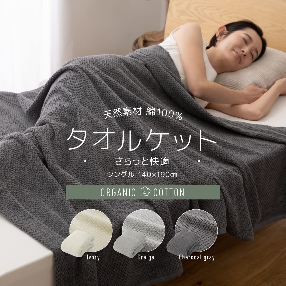 特価！高級アンゴラ混タオルケット 高級アンゴラ混タオルケット 【公式