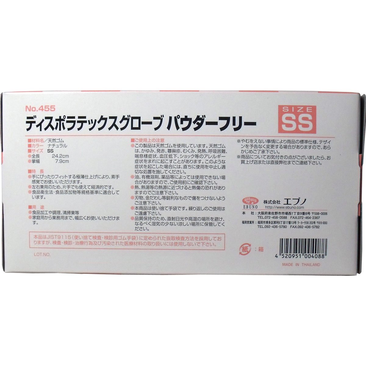 Amazon.co.jp: エブノ ラテックス手袋 パウダーフリー SSサイズ 