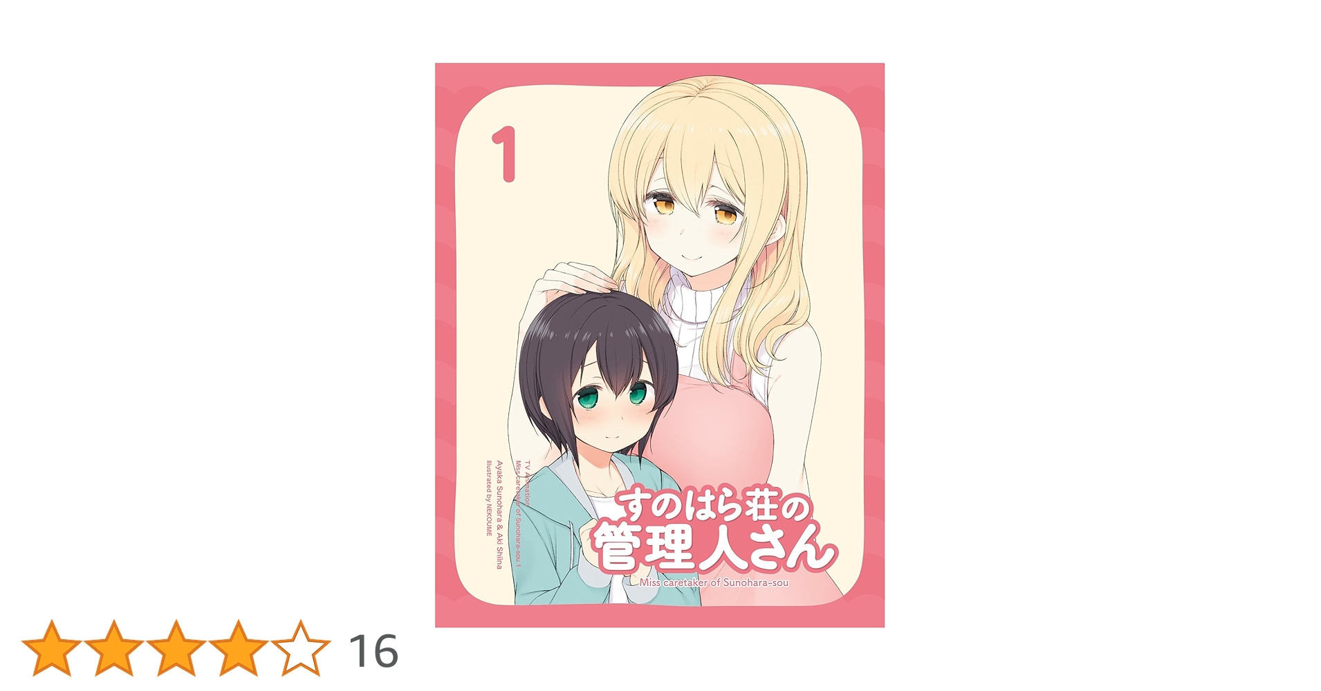 すのはら荘の管理人さんdvd　　全4巻セット　全巻 Amazon.co.jp: すのはら荘の管理人さん 全4巻セット［レンタル