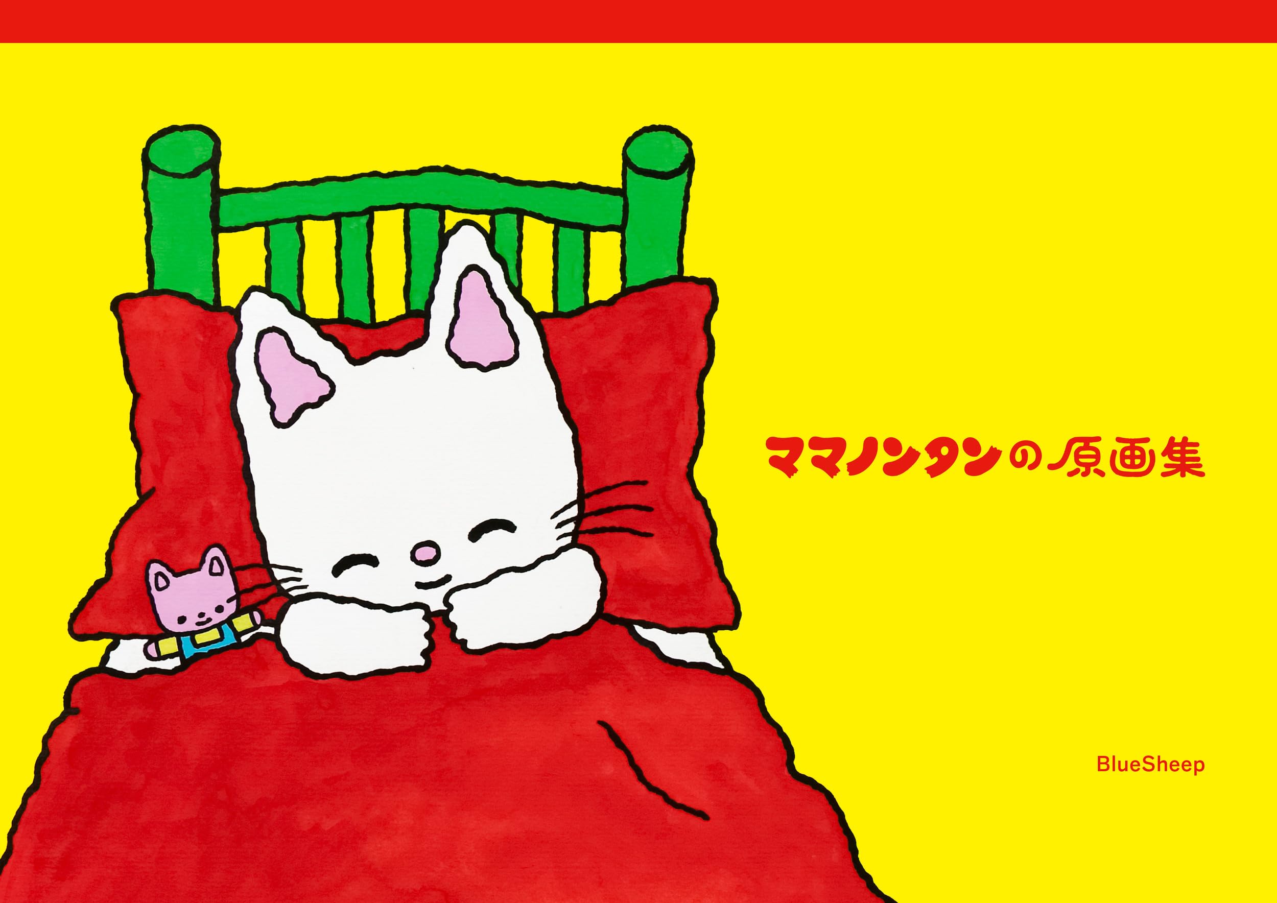 ママノンタンの原画集 | キヨノサチコ |本 | 通販 | Amazon