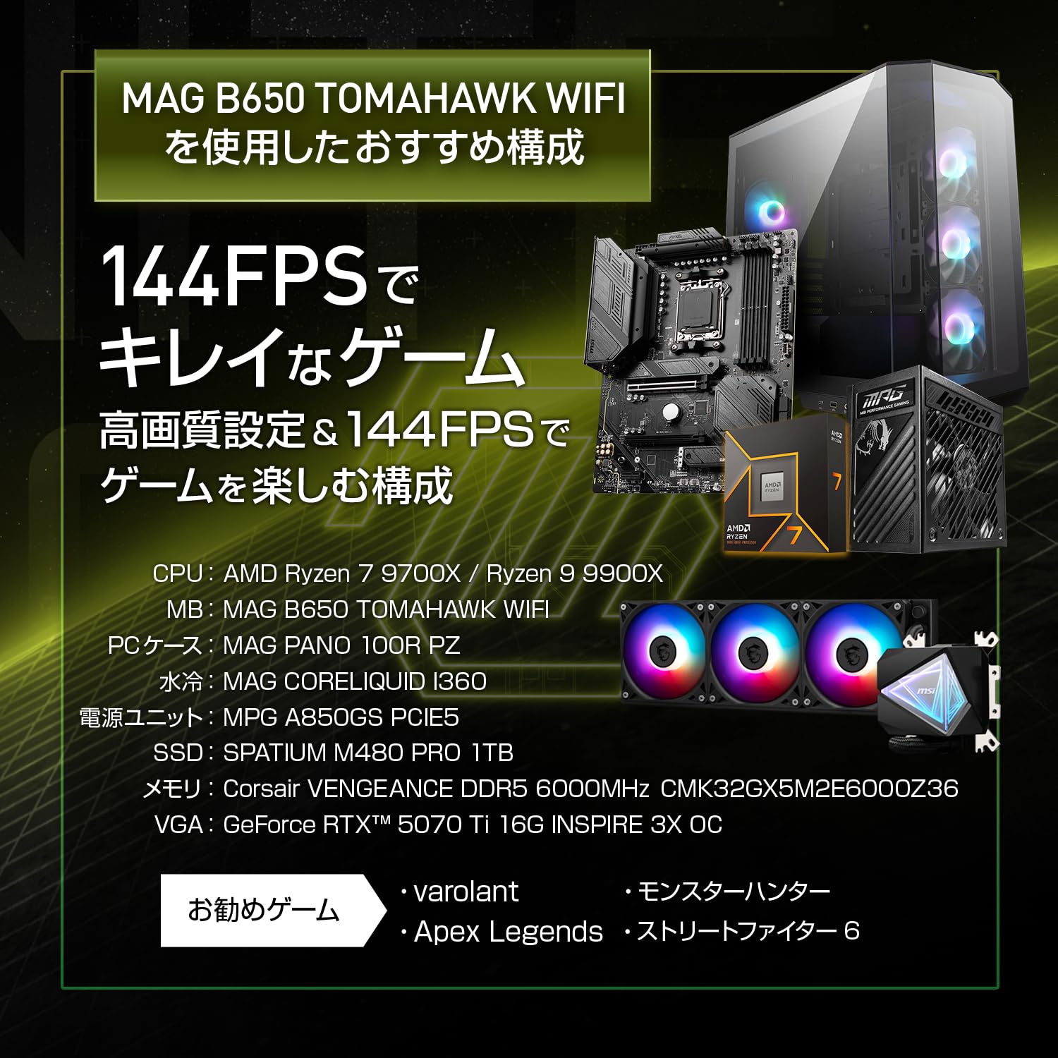 [自作PCパーツ] MSI B650 TOMAHAWK WIFI マザーボード MAG B650 TOMAHAWK WIFI