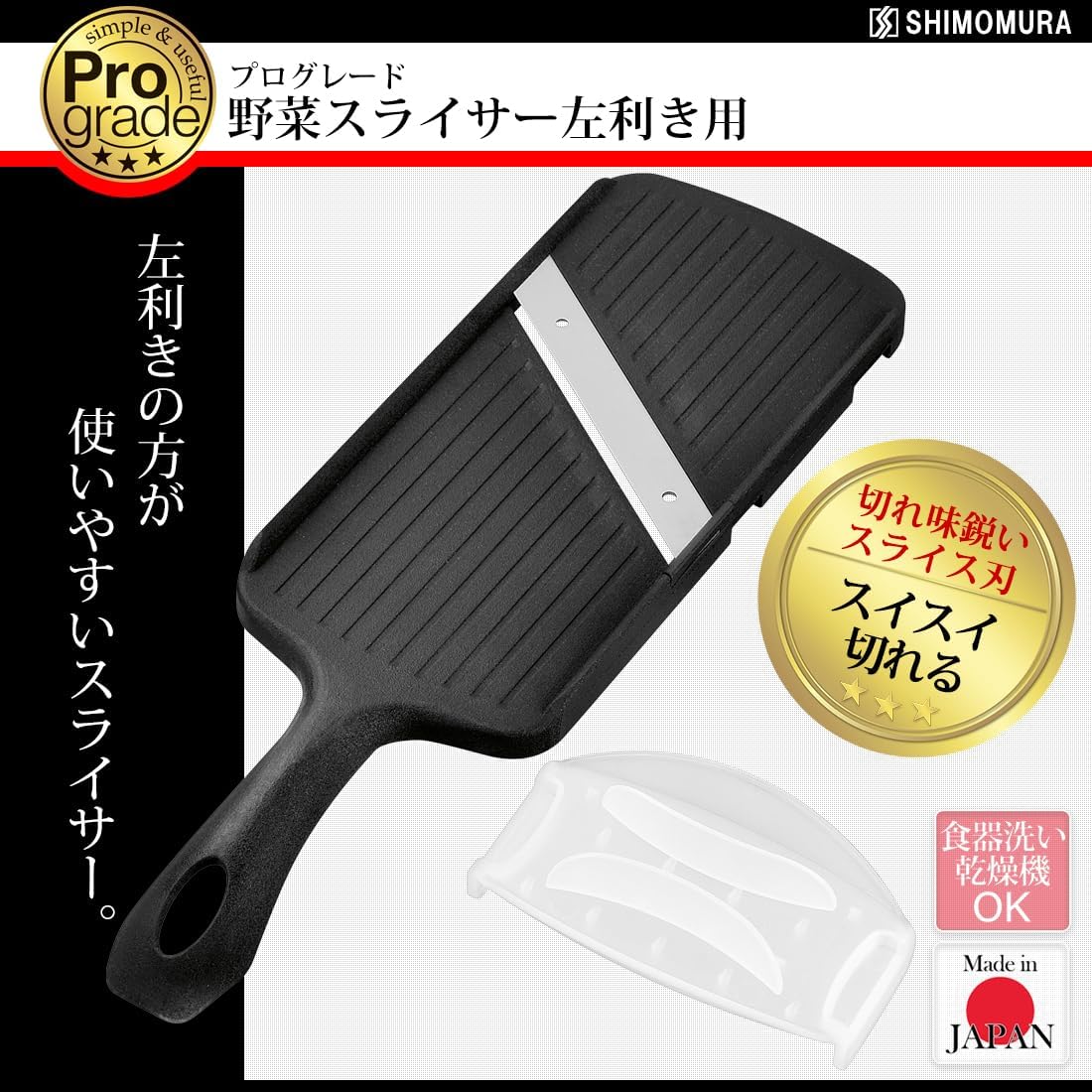 Shimomura Kogyo PG-641 Professional Grade Vegetable Slicer, Left Handed, Dishwasher Safe, Silver/Black