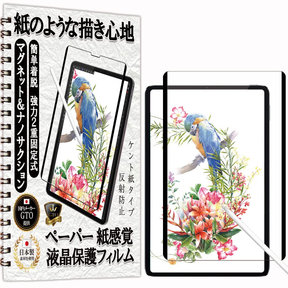 Amazon | GTO フィルム ペーパー 紙 テクスチャ 着脱式 アンチグレア 
