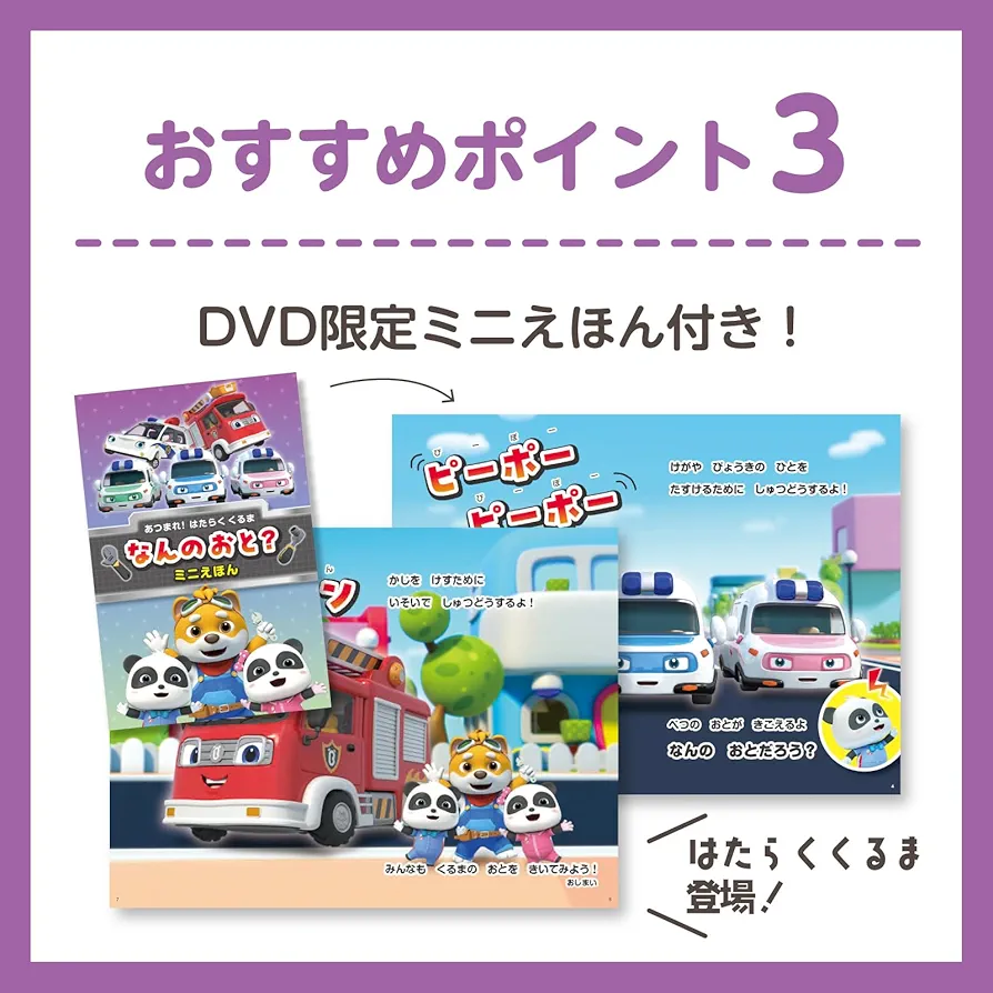 Amazon.co.jp: BabyBus DVD Vol.11 「あつまれ！はたらく くるま
